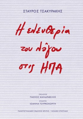 ελευθερια