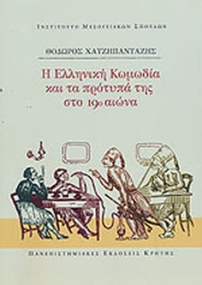 ελληνικη