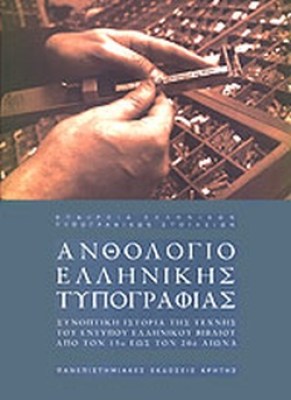 ελληνικησ