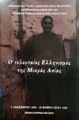 ελληνισμοσ