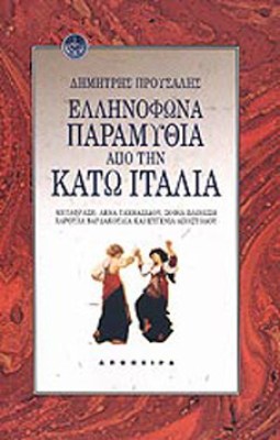 ελληνοφωνα