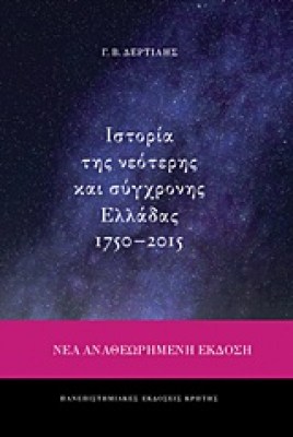ελλλδασ