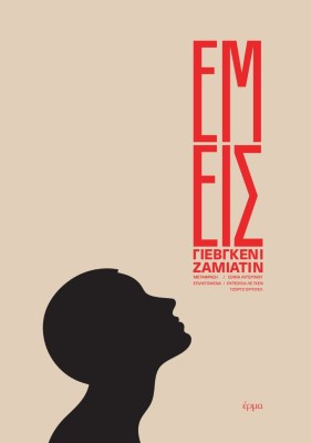 εμεισ