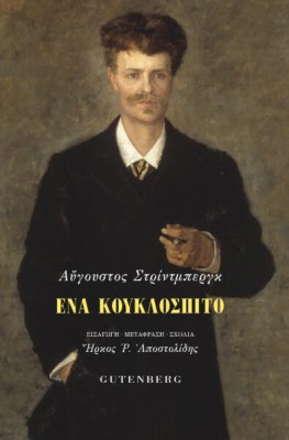 ενα-κουκλοσπιτο