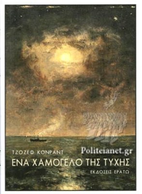 ενα-χαμογελο-τησ-τυχησ