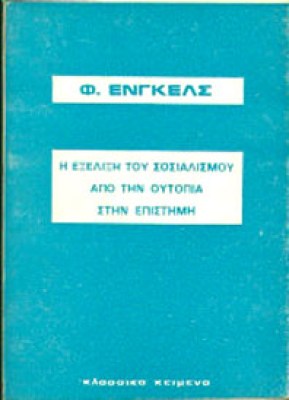 ενγκελσ