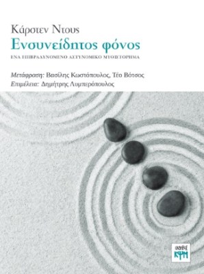ενσυνειδητοσ