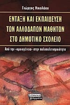 ενταξη