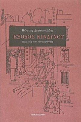 εξοδοσ3