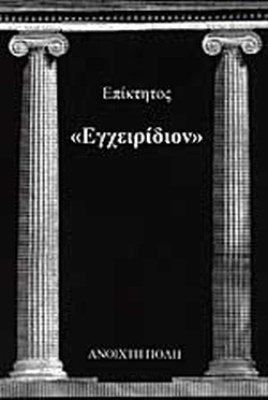 εοικτητοσ