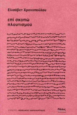 επι-σκοπω