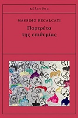 επιθυνθα