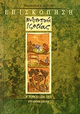 επισκοπηση