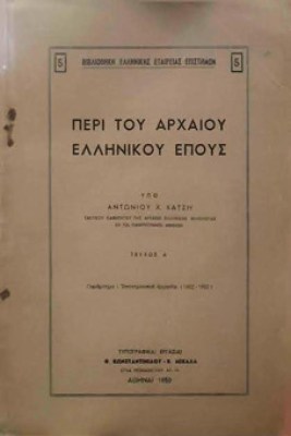 εποσ