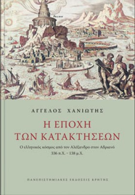 εποχη5