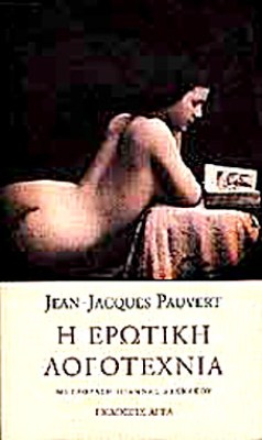 ερωτικη