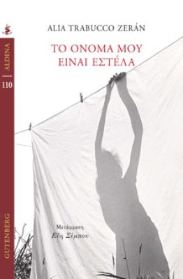εστελα