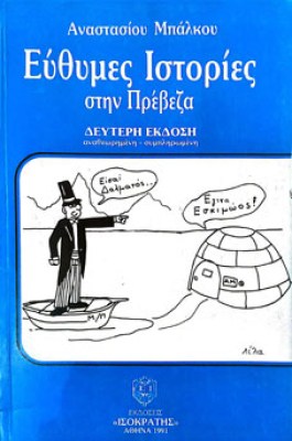 ευθυμεσ