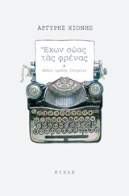 εχων
