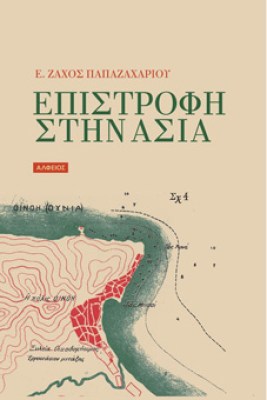 ζαχος