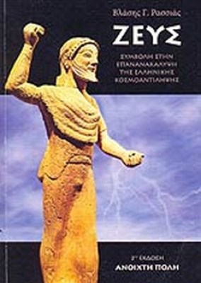ζευσ