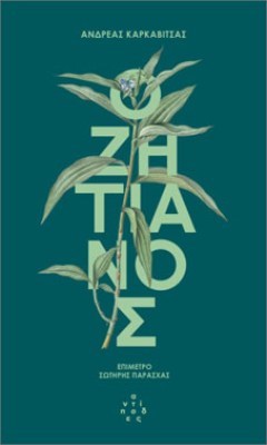 ζητιανοσ