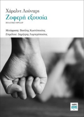 ζοφερη