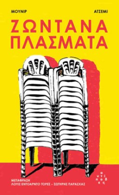 ζωντανα-πλασματα