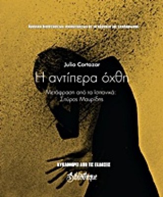 η-αντιπερα