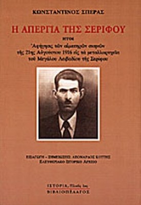 η-απεργια