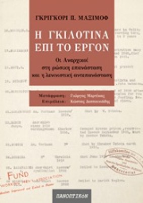 η-γκιλοτινα