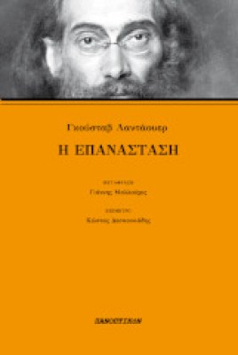 η-επανασταση