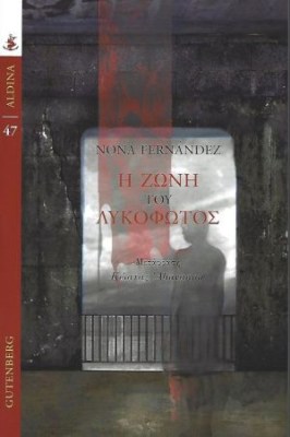 η-ζωνη-του-λυκοφωτοσ