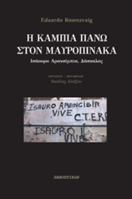 η-καμπια