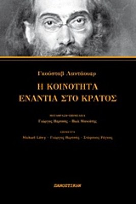 η-κοινοτητα