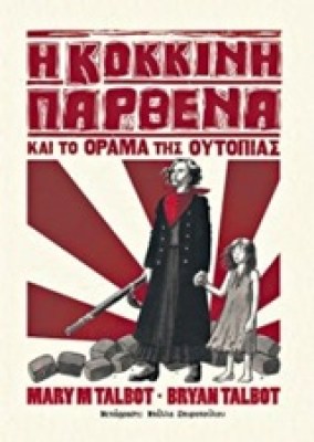 η-κοκκινη