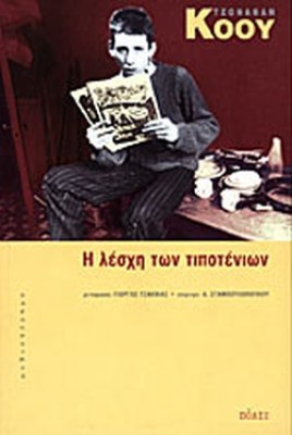 η-λεσχη