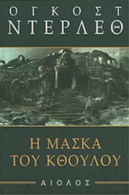 η-μασκα