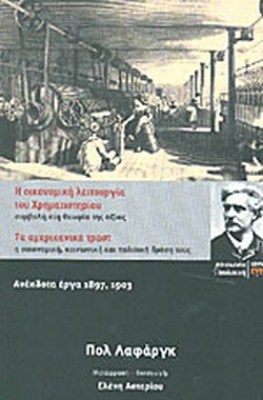 η-οικονομικη