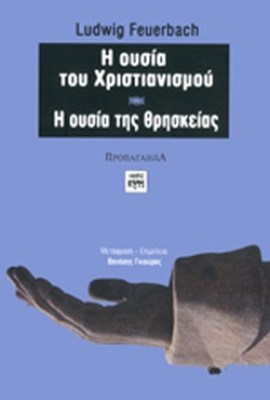 η-ουσια