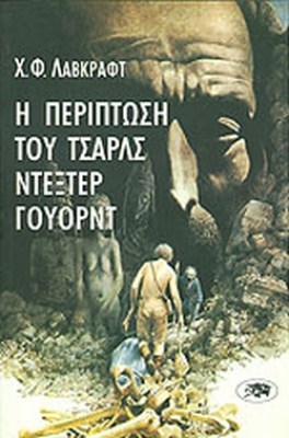 η-περιπτωση