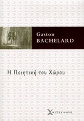 η-ποιητικη