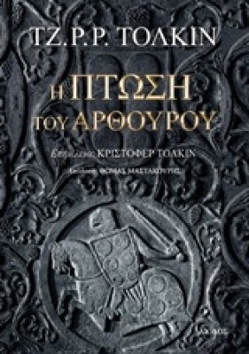 η-πτωση