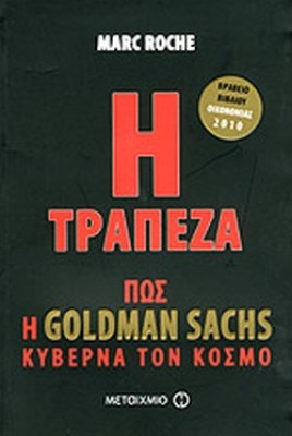 η-τραπεζα