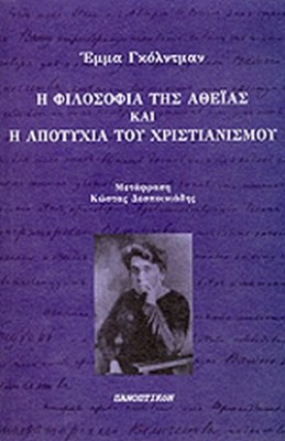 η-φιλοσοφια