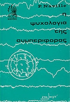 η-ψυχολογια