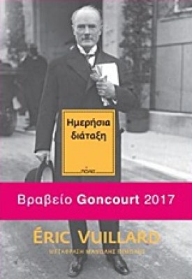 ημερησια