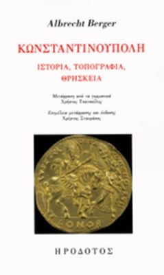 ηροδοτοσ