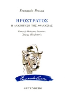 ηροστρατοσ