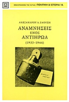 ηρωασ